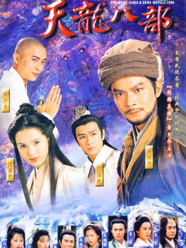天龙八部剧情介绍_纵横剧情网