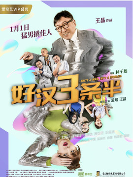 猛男三条半剧情介绍_纵横剧情网