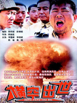 横空出世剧情介绍_纵横剧情网