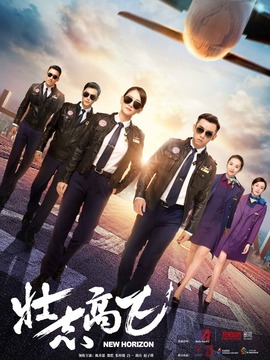 壮志高飞剧情介绍_纵横剧情网