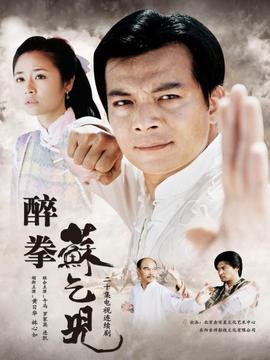 醉拳苏乞儿剧情介绍_纵横剧情网