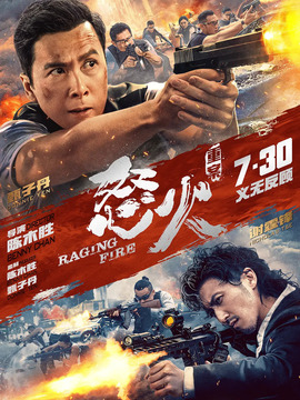 怒火·重案剧情介绍_纵横剧情网