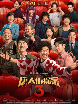 唐人街探案3剧情介绍_纵横剧情网