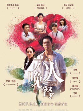 六人晚餐剧情介绍_纵横剧情网