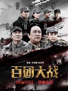 百团大战剧情介绍_纵横剧情网
