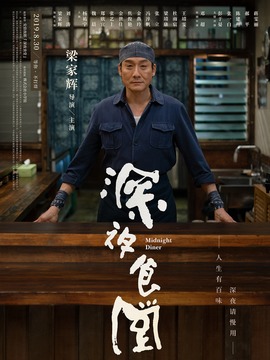 深夜食堂剧情介绍_纵横剧情网