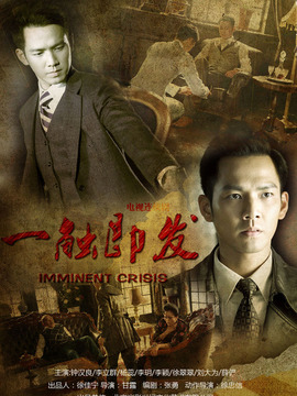 一触即发剧情介绍_纵横剧情网