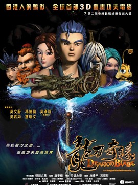 龙刀奇缘剧情介绍_纵横剧情网