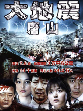 唐山绝恋剧情介绍_纵横剧情网