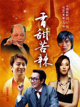 食神剧情介绍_纵横剧情网