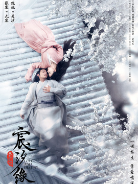宸汐缘剧情介绍_纵横剧情网