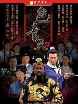 新包青天之打龙袍剧情介绍_纵横剧情网