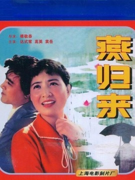 燕归来剧情介绍_纵横剧情网