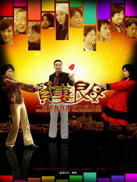 贤妻良母剧情介绍_纵横剧情网