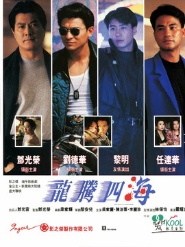 龙腾四海剧情介绍_纵横剧情网