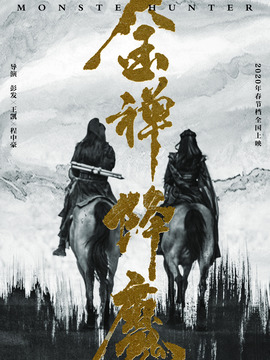 金禅降魔剧情介绍_纵横剧情网
