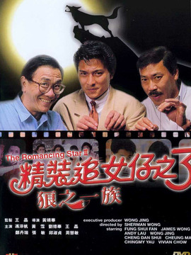 精装追女仔之3狼之一族剧情介绍_纵横剧情网