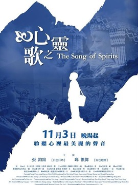 心灵之歌剧情介绍_纵横剧情网