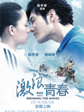 激浪青春剧情介绍_纵横剧情网
