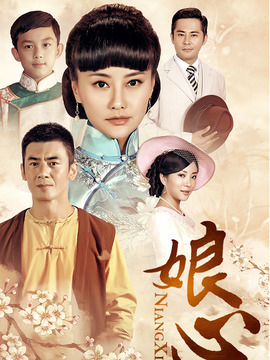 娘心剧情介绍_纵横剧情网