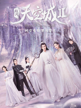 九州天空城2剧情介绍_纵横剧情网
