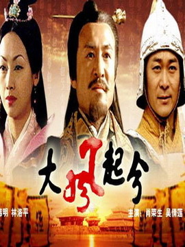 大风起兮剧情介绍_纵横剧情网