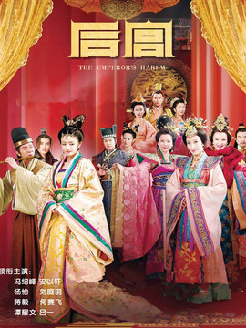 后宫剧情介绍_纵横剧情网