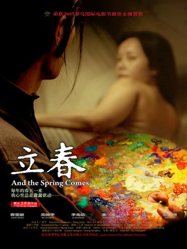 立春剧情介绍_纵横剧情网