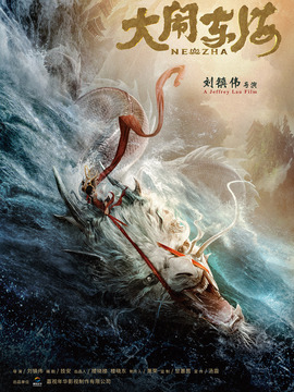 大闹东海剧情介绍_纵横剧情网