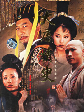 大唐情史剧情介绍_纵横剧情网