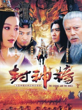新封神榜剧情介绍_纵横剧情网