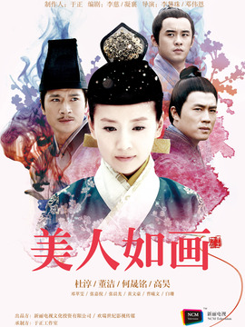 美人如画剧情介绍_纵横剧情网