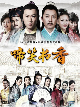 啼笑书香剧情介绍_纵横剧情网