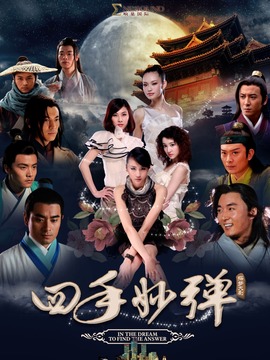 四手妙弹剧情介绍_纵横剧情网