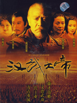 汉武大帝剧情介绍_纵横剧情网
