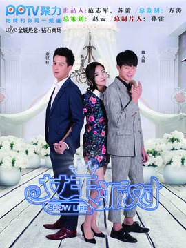 女王派对剧情介绍_纵横剧情网