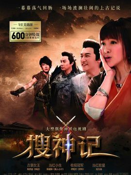 搜神记剧情介绍_纵横剧情网