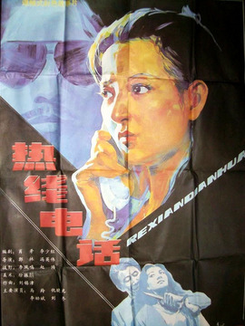 热线电话剧情介绍_纵横剧情网