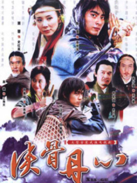 侠骨丹心剧情介绍_纵横剧情网