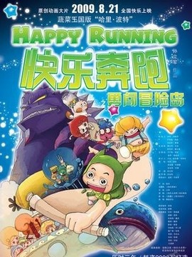 快乐奔跑剧情介绍_纵横剧情网
