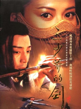 三少爷的剑剧情介绍_纵横剧情网