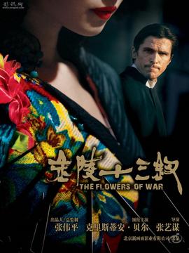 金陵十三钗剧情介绍_纵横剧情网