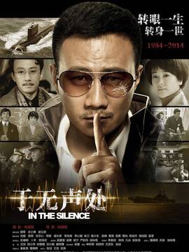 于无声处剧情介绍_纵横剧情网