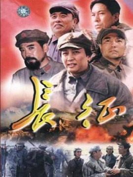 长征剧情介绍_纵横剧情网