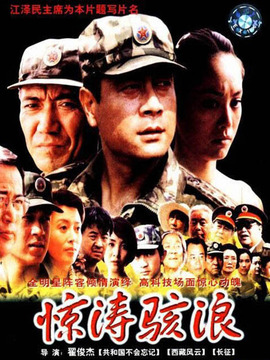 惊涛骇浪剧情介绍_纵横剧情网