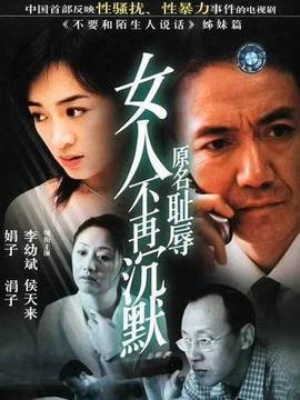 女人不再沉默剧情介绍_纵横剧情网