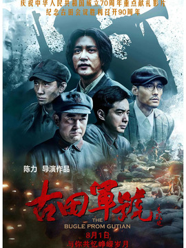 古田军号剧情介绍_纵横剧情网