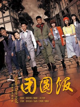 团圆饭剧情介绍_纵横剧情网
