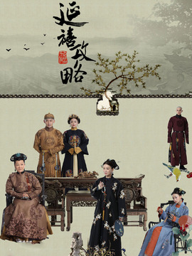 延禧攻略剧情介绍_纵横剧情网