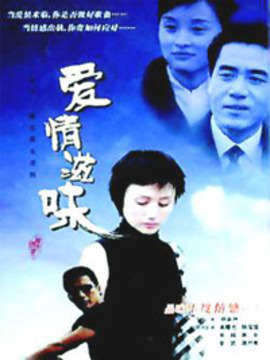 爱情滋味剧情介绍_纵横剧情网